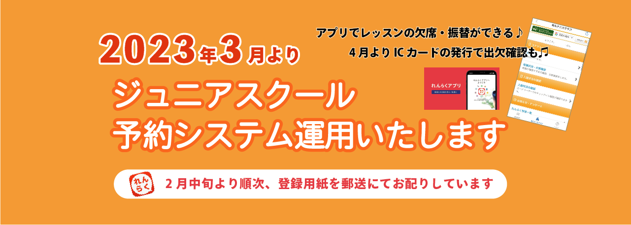 ジュニアバスキャッチ導入